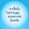 นิจนิรันดร์