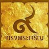 ข้ามัน ลูกทุ่ง