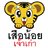 เสือน้อย